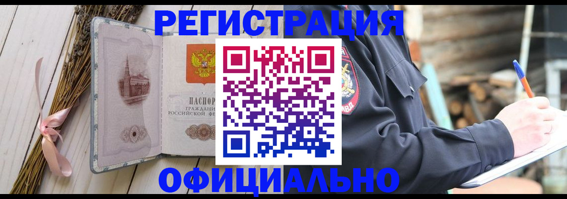 прописка регистрация в Новоузенске