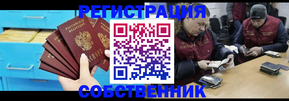 временная прописка в Новоузенске